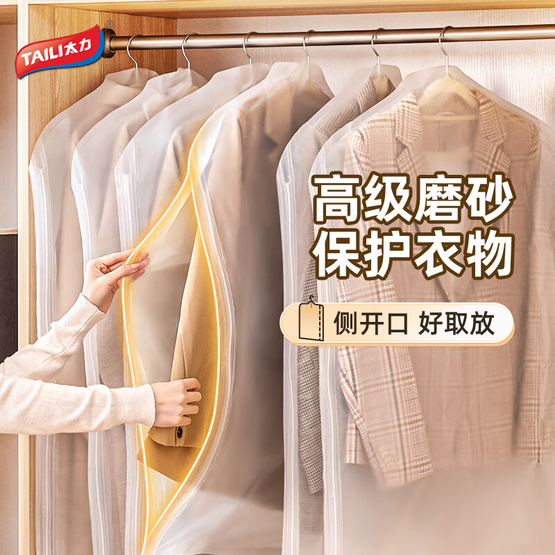 【7折】太力衣服防尘罩衣物加厚防尘袋 西服大衣羽绒服可水洗收纳袋5件套https://u.jd.com/FGsky3p----多半有货 | 下105件最优到手单价：59.9 -> 【42.31】