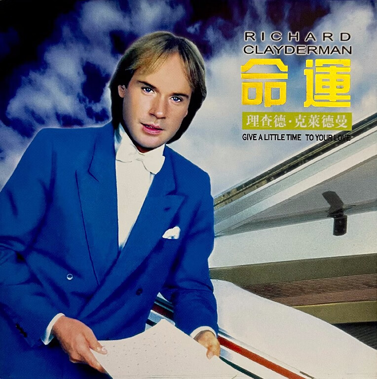 理查德·克莱德曼:命运(dsd cd)