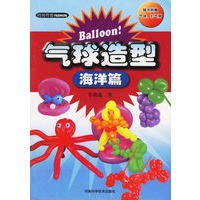 气球造型 海洋篇——时尚作坊【正版图书】