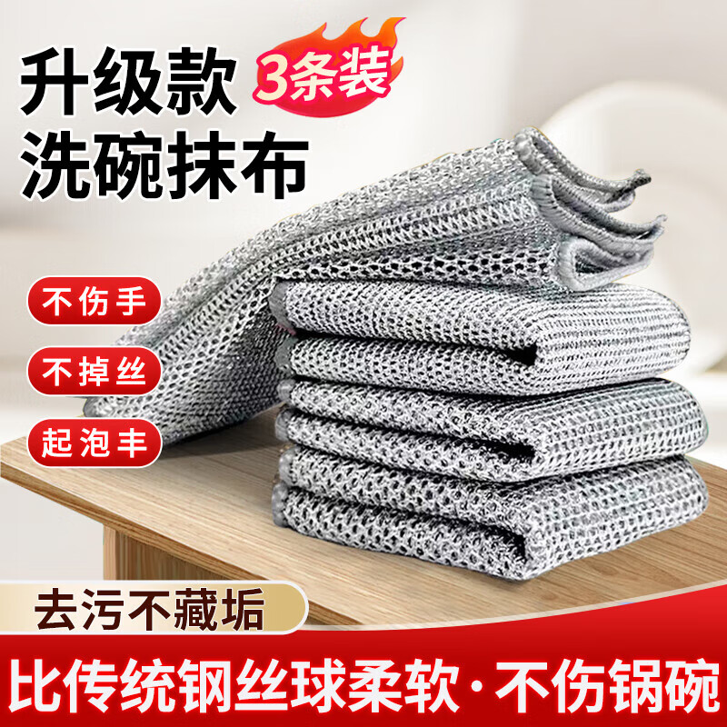 藝姿鋼絲球抹布金屬銀絲雙面網(wǎng)格清潔洗碗布不沾油廚房抹布防水手套 升級鋼絲抹布【3條】