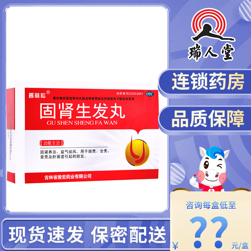 普林松固肾生发丸7袋养血益气祛风斑秃全秃肝肾虚引起脱发中药 1盒