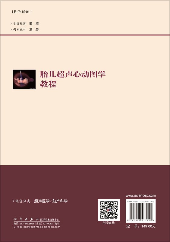 胎儿超声心动图学教程