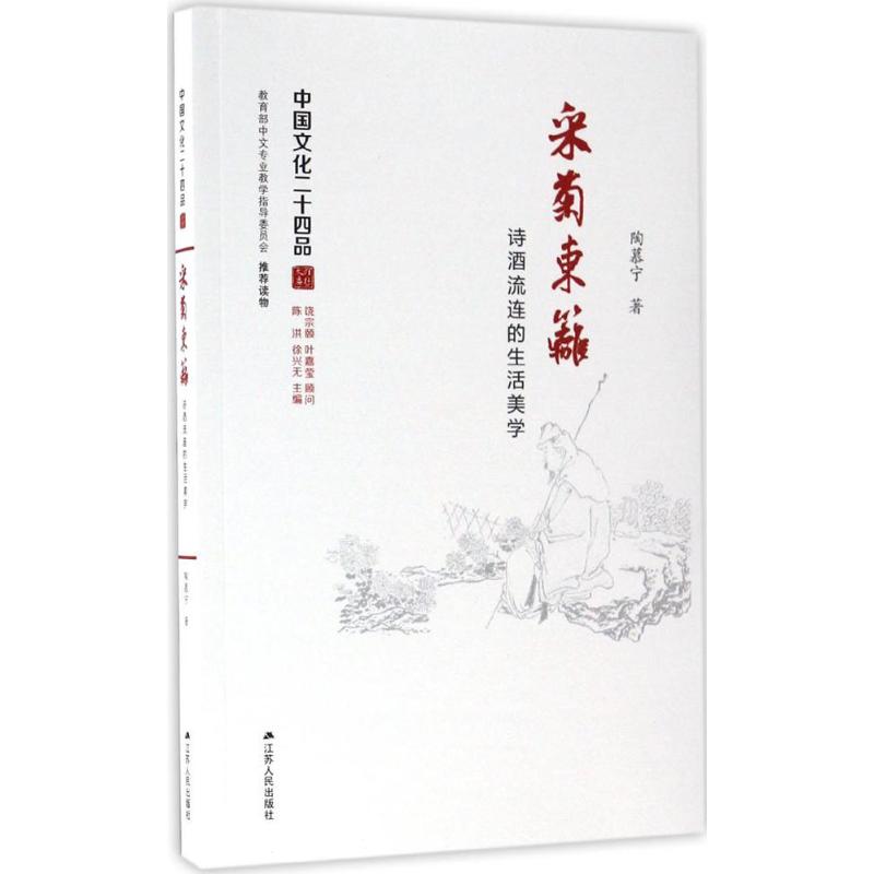 采菊东篱