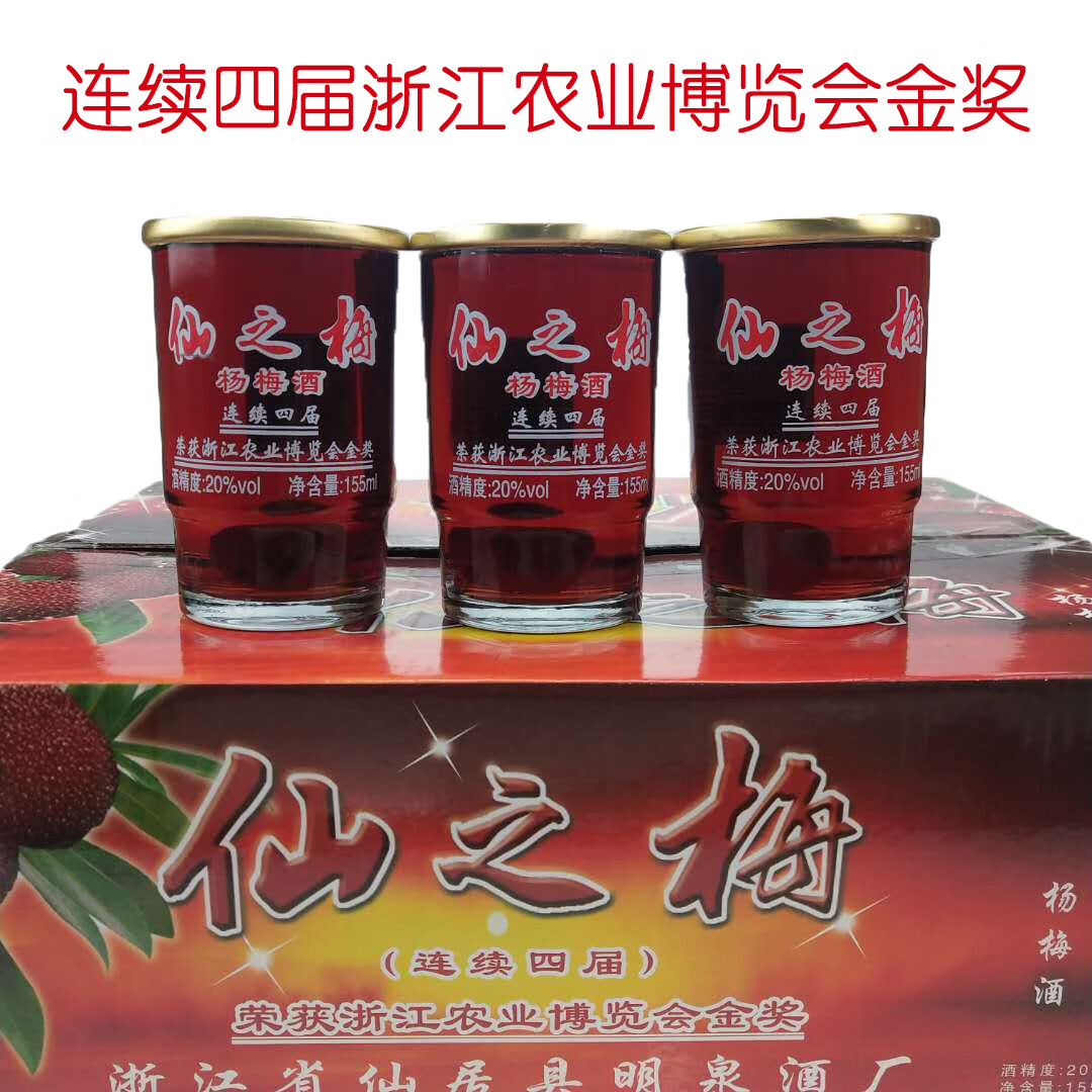 仙之梅杨梅酒女士酒 低度酒仙居杨梅酒果酒 江浙沪浙江土特产 杨梅味