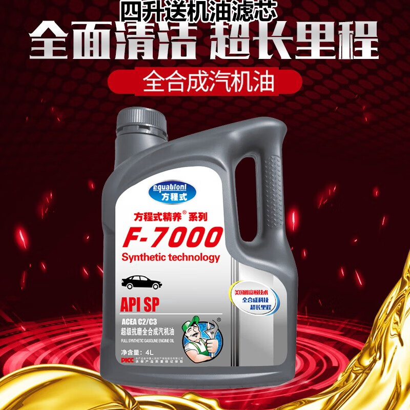 方程式精养全合成机油适汽车发动机专用机油四季通用汽机油润滑油 全全合成机油5W-30 1L 长安欧力威专用机油