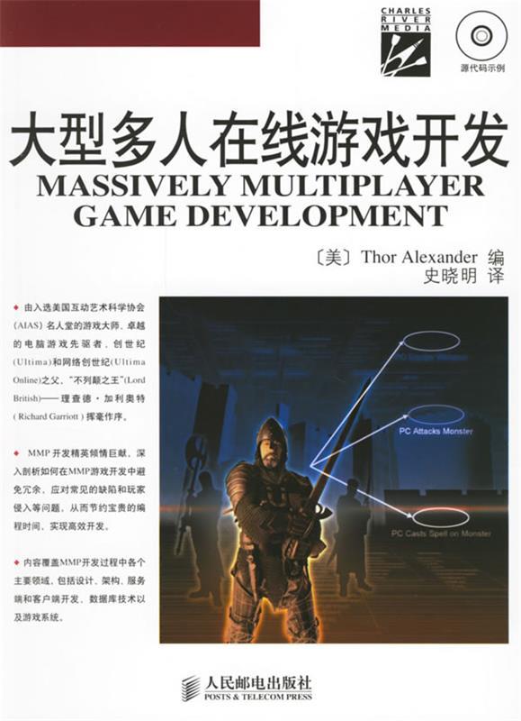 大型多人在线游戏开发massively multiplayergame developme【正版书