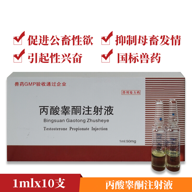 牧丰康药业(mofokangyaoye)丙酸睾酮注射液 兽药兽用猪牛羊犬猫兔猫咪