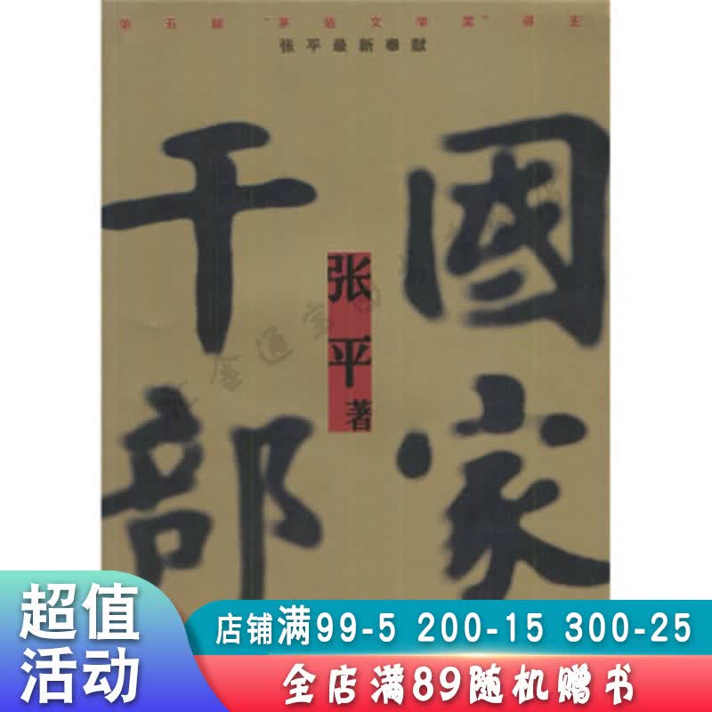 国家干部【现货速发,可开电子发票】