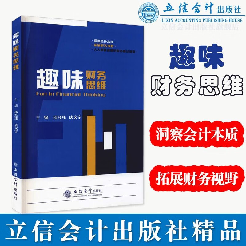 趣味财务思维