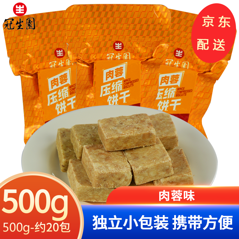 冠生園  上海冠生園壓縮餅干散裝多口味戶外代餐飽腹食品即食干糧應(yīng)急 肉蓉味500g【約20包】