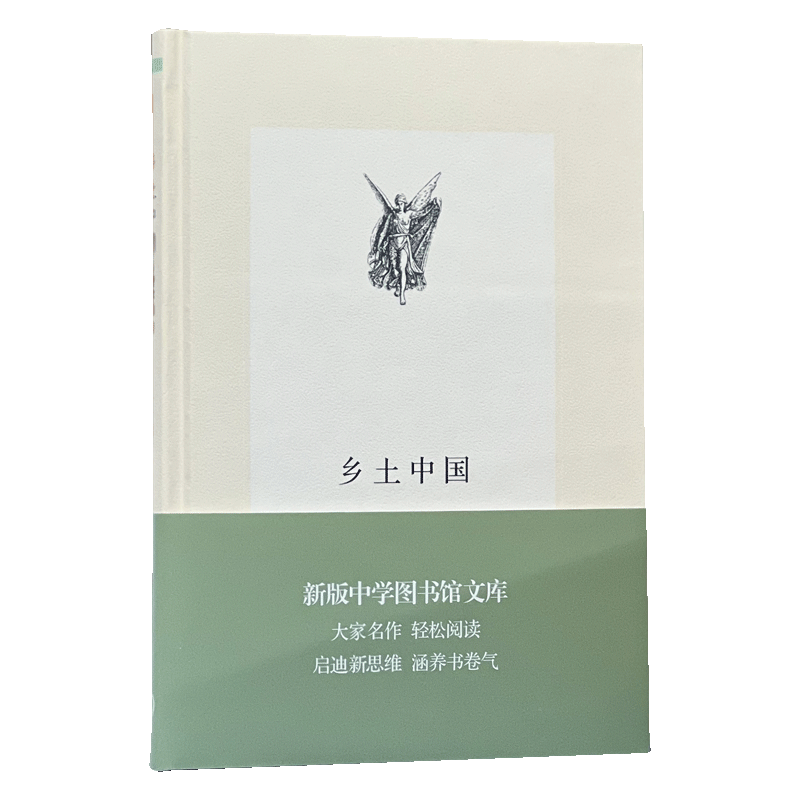 社会结构与社会关系图书推荐——乡土中国三联文丛