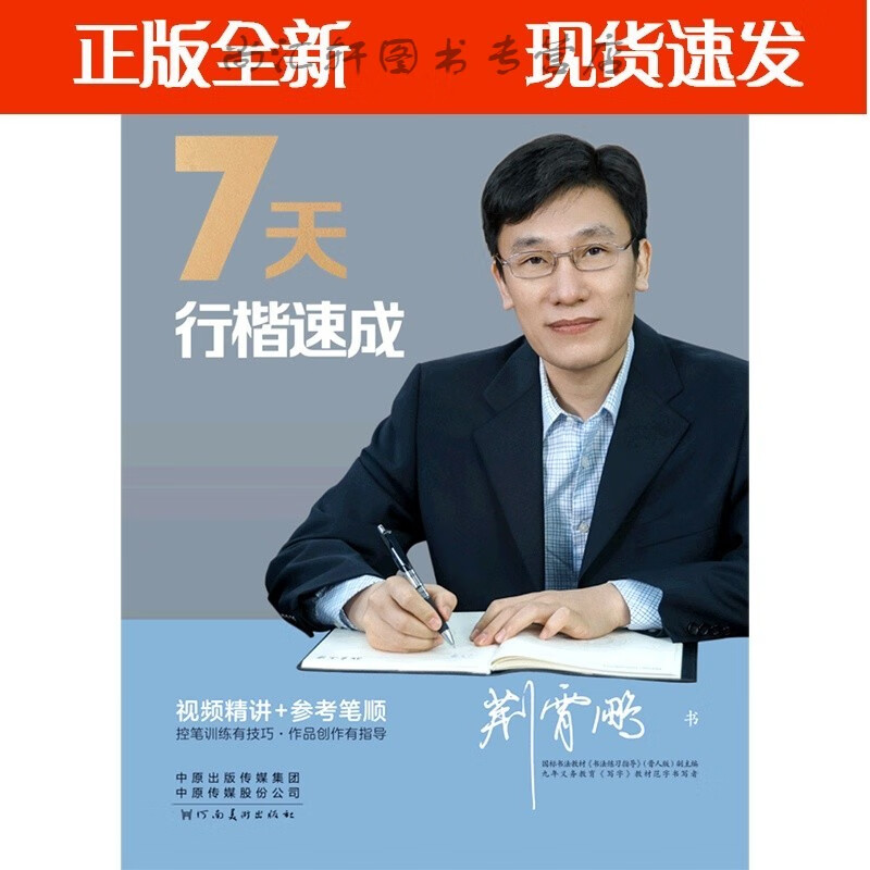 7天行楷速成