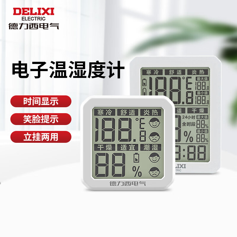 德力西电气德力西高精度迷你温度计温湿度计室内家用婴儿房壁挂室温干湿度表 舒适度显示