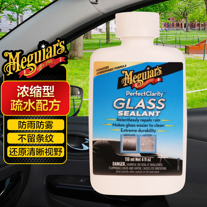 美光(meguiars)玻璃镀膜剂清洁剂防水挡风玻璃长效驱水拨水剂g8504