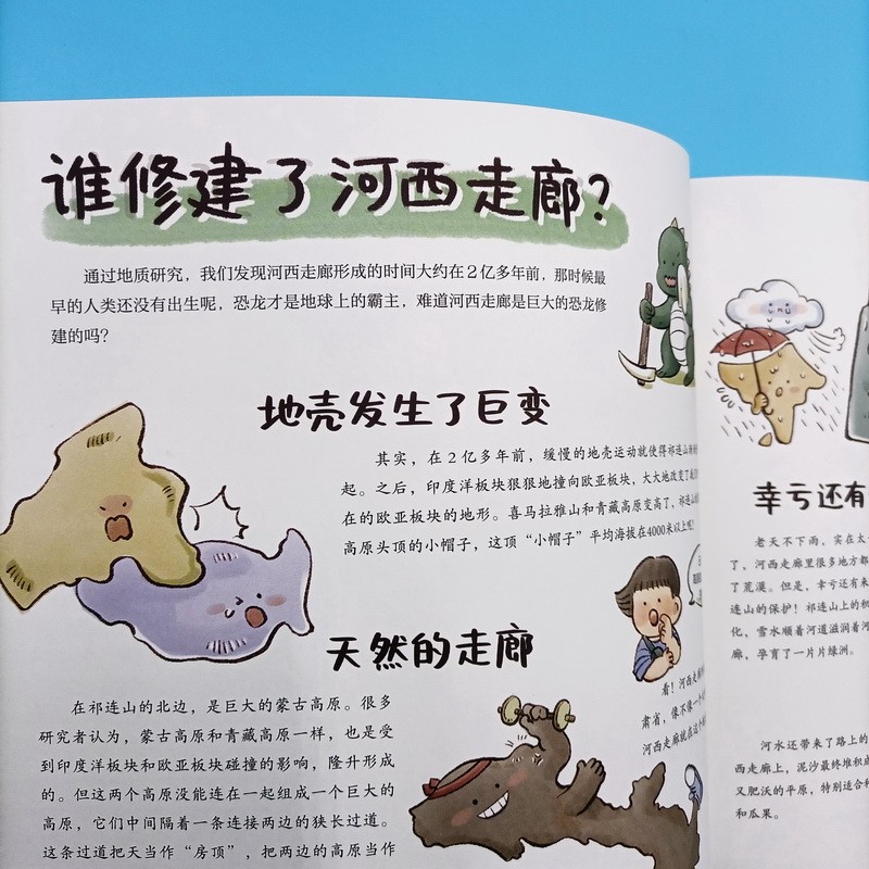 河西走廊·跟我看中国详情图