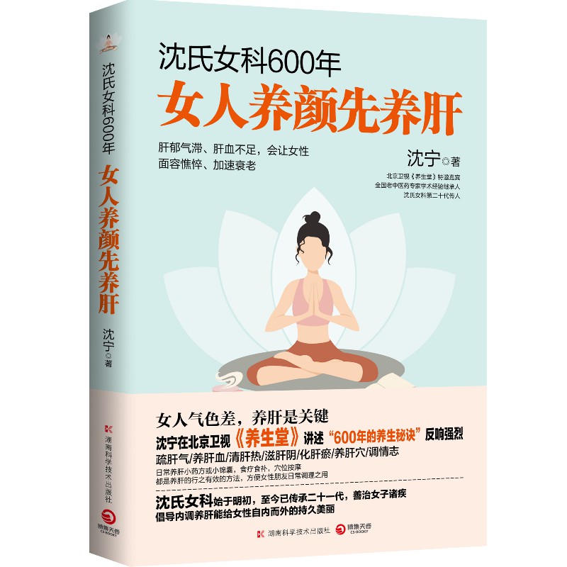 女人养颜先养肝吃到自然 瘦