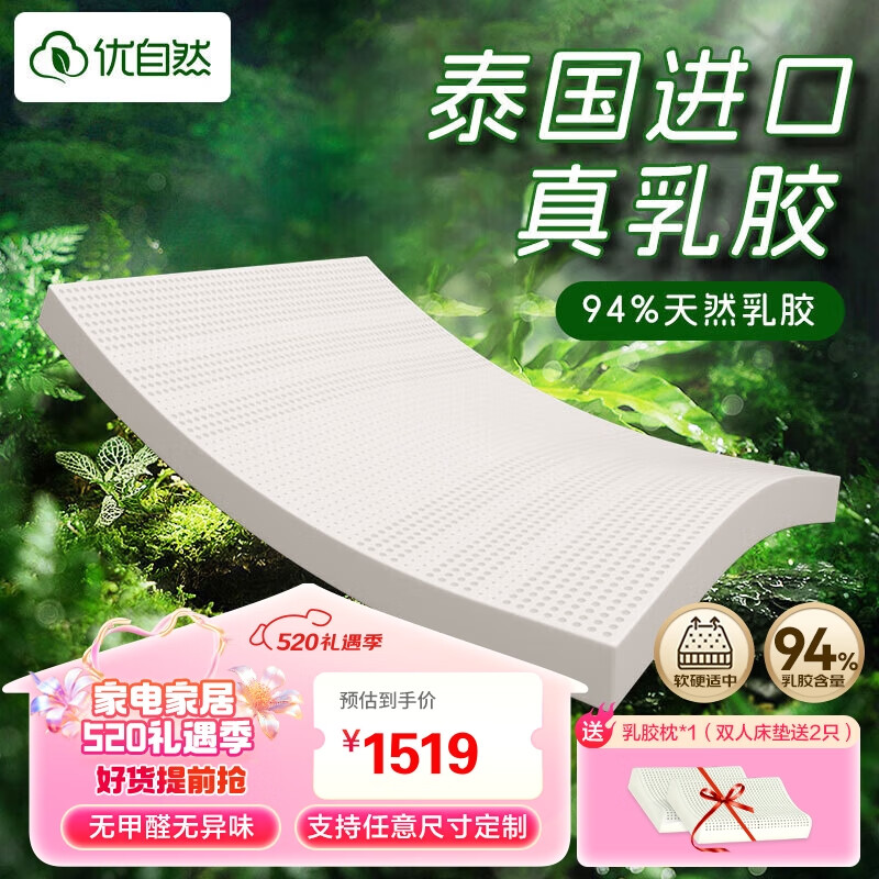 优自然泰国天然乳胶床垫1.8x2米家用双人10cm厚床褥榻榻米垫子95D可定制
