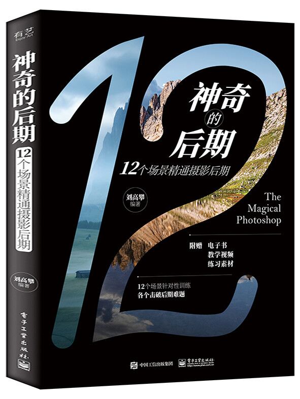 婉萱图书神奇的后期:12个场景精通摄影后