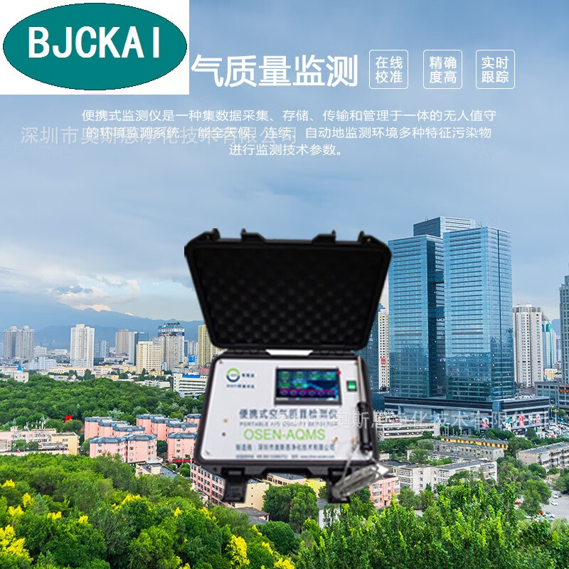便携式空气质量实时在线监测仪 大气环境污染检测设备非成交价