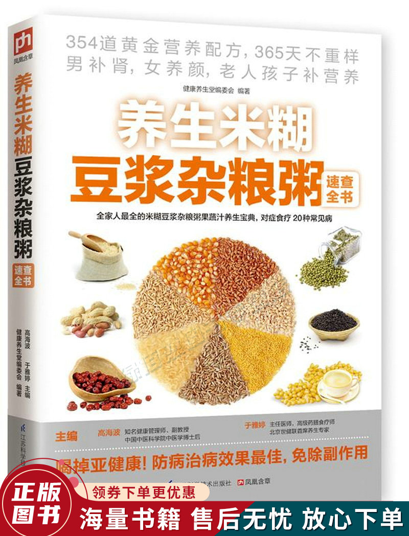 养生米糊豆浆杂粮粥速查全书