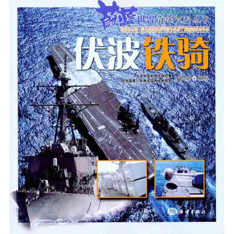 伏波铁骑