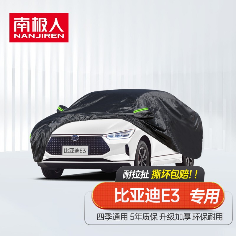 南极人 比亚迪e3车衣全车罩 20/2021款全新比亚迪e3电动车新能源夏季