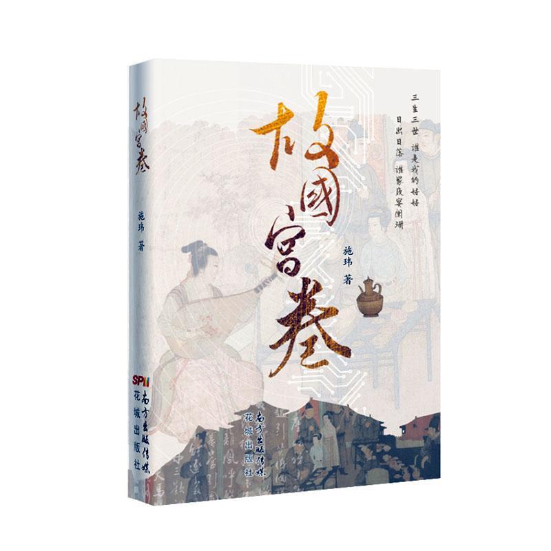 故国宫卷 小说  图书