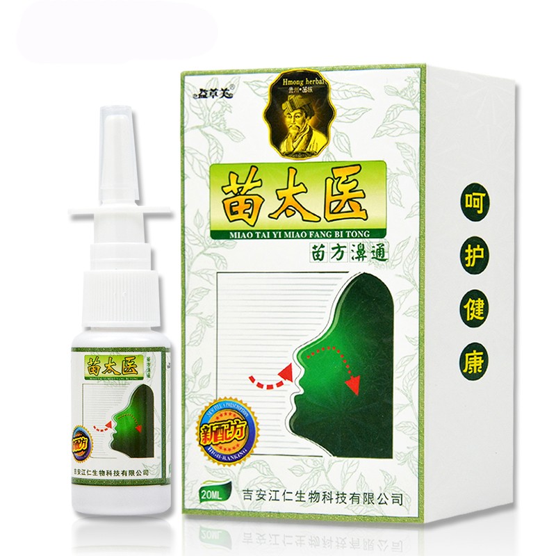 【官方大药房直发】苗太医苗方濞通喷剂20ml苗方鼻通喷剂 苗太医苗方