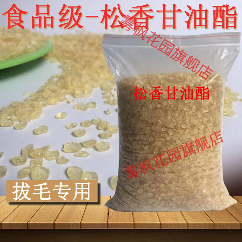 lzjv松香拔毛家禽鸡鸭鹅拔猪毛松香甘油酯黄香脱毛松香大块 3斤