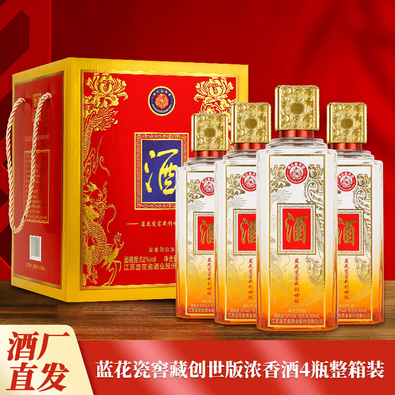 邵店江苏蓝花瓷窖藏创世版52度500ml浓香型白酒4瓶整箱 52度 500ml 4