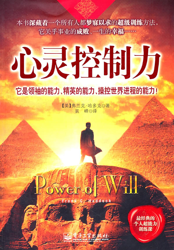 心灵控制力 [美]弗兰克·哈多克【正版图书,放心购买】