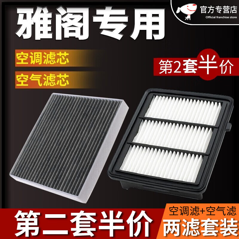 清西适配广汽本田雅阁七八九9.5十10代空调滤芯油性空气滤芯原厂升级 18-21-22款雅阁十代1.5T 1个空气 1个空调