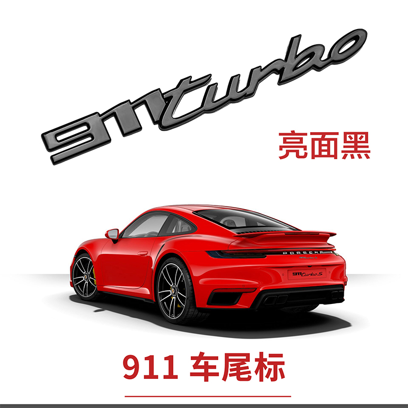 保时捷卡雷拉911 carrera 4标贴车标turbo改装s字后尾标原装标志 亮面