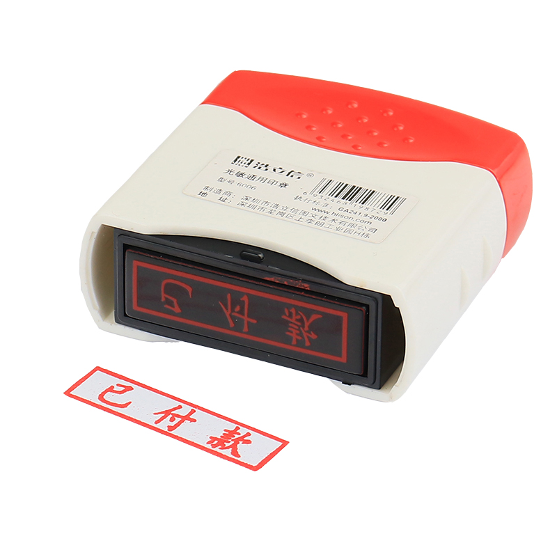 浩立信(lison)已付款 通用光敏印章财务用品科目会计用章速干印章