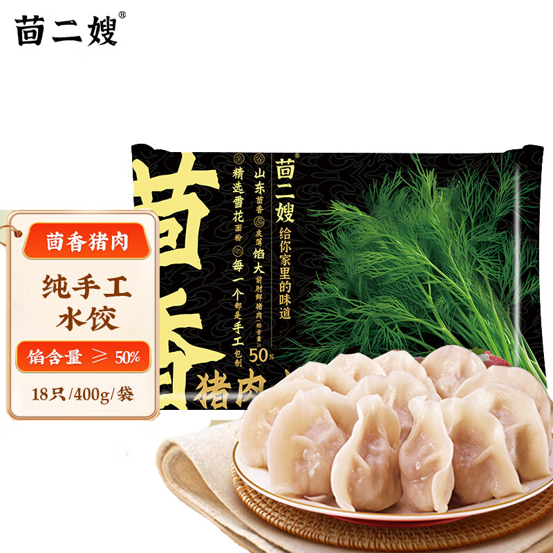 茴二嫂茴香黑猪肉饺子400克/袋黑猪肉茴香纯手工水饺