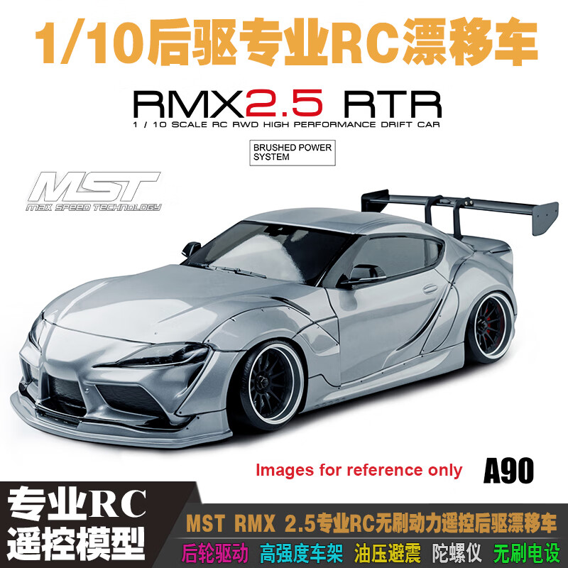 MST RMX2.5 丰田Supra A90 1/10?？氐缍匏⒑笄瞥?RC模型车 37cm 灰色 高配版（全套配齐到手玩）