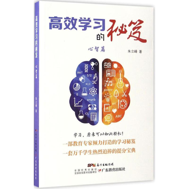 高效学习的秘笈心智篇