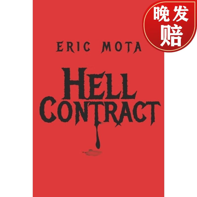 【4周达】hell contract: if you read you have agreed