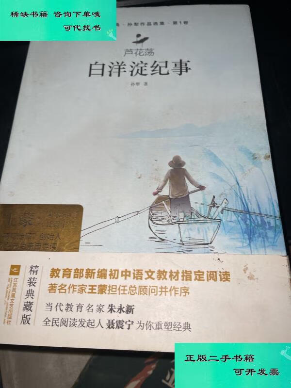 【二手九成新】芦花荡 白洋淀纪事 孙犁
