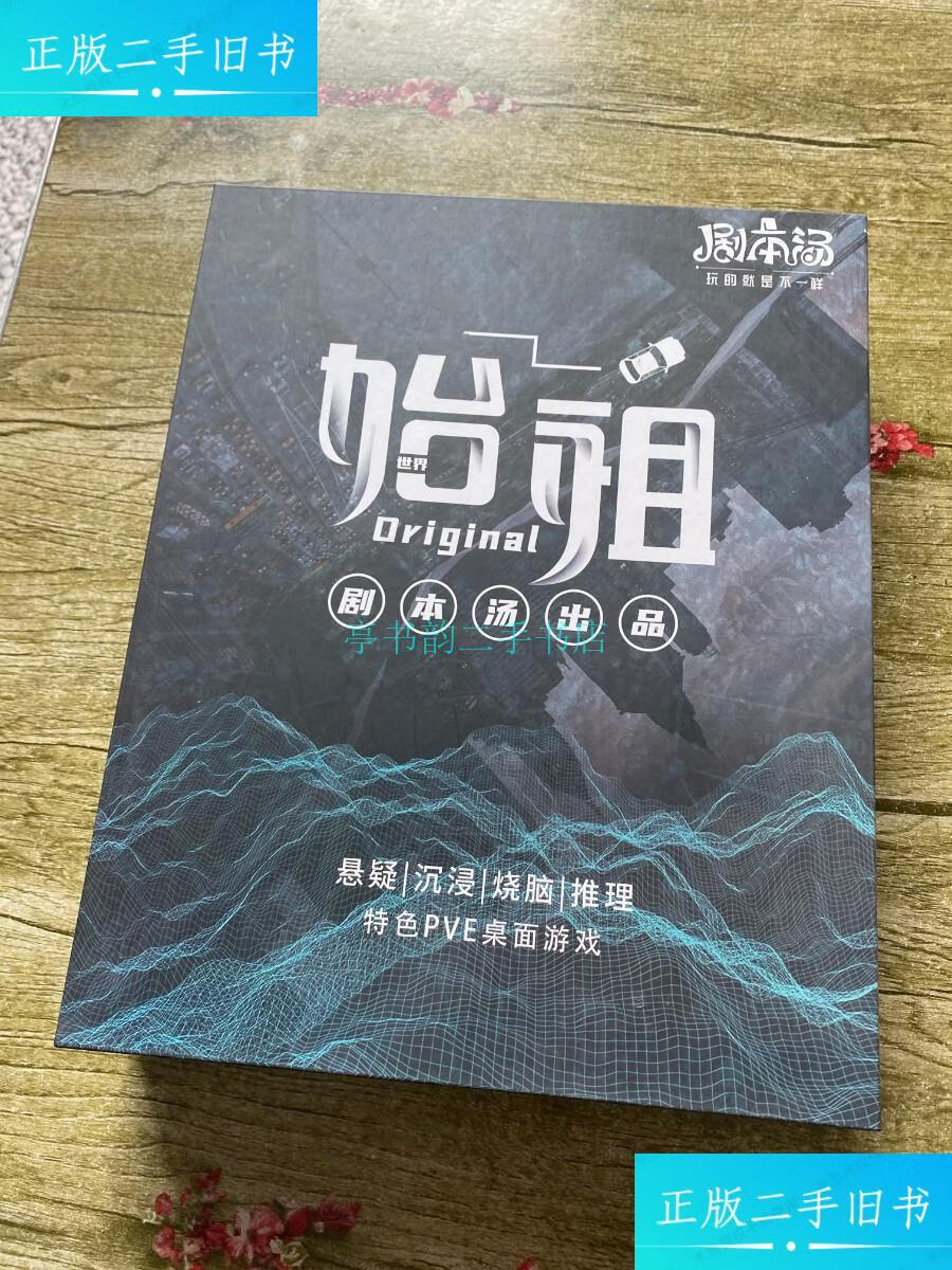 【二手9成新】剧本汤玩的就是不一样 实物拍摄 看图 以图为准, 行 不