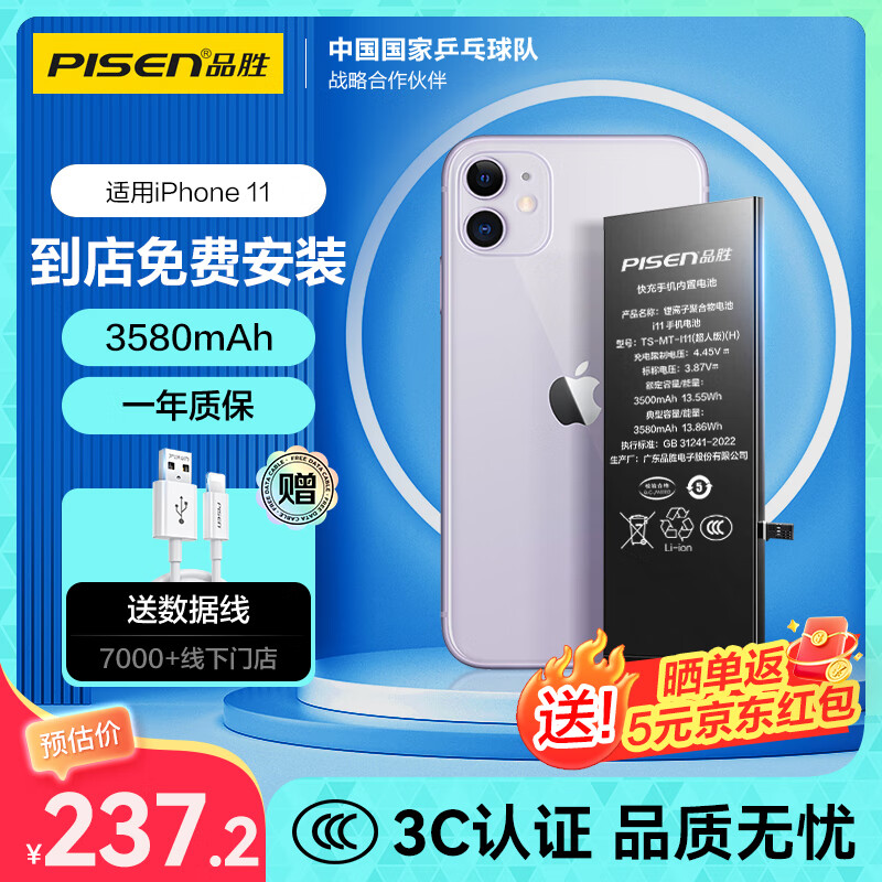 品胜苹果11电池【3C认证】iphone11电池 超续航版3580mAh苹果手机内置电池更换 游戏电池 门店免费安装