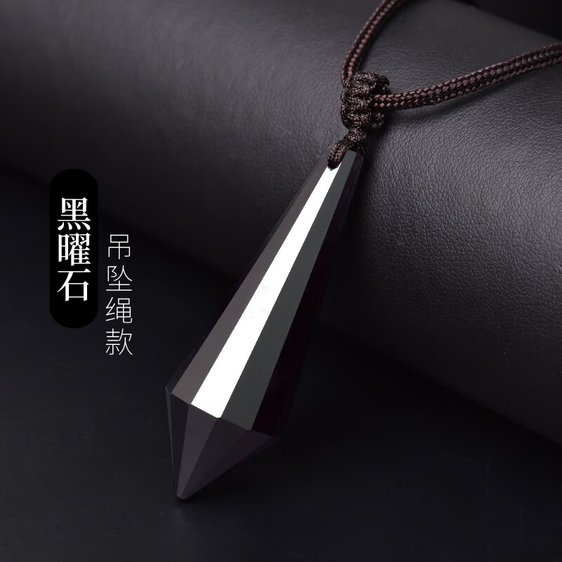 致末（ZHIMO）紫水晶吊坠水晶灵摆黑曜石月光石蓝砂石粉晶白水晶挂件项链女 黑曜石(款)