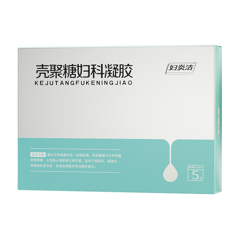 妇炎洁壳聚糖妇科凝胶5支适用于宫颈炎阴道炎宫颈糜烂促进创面的愈合