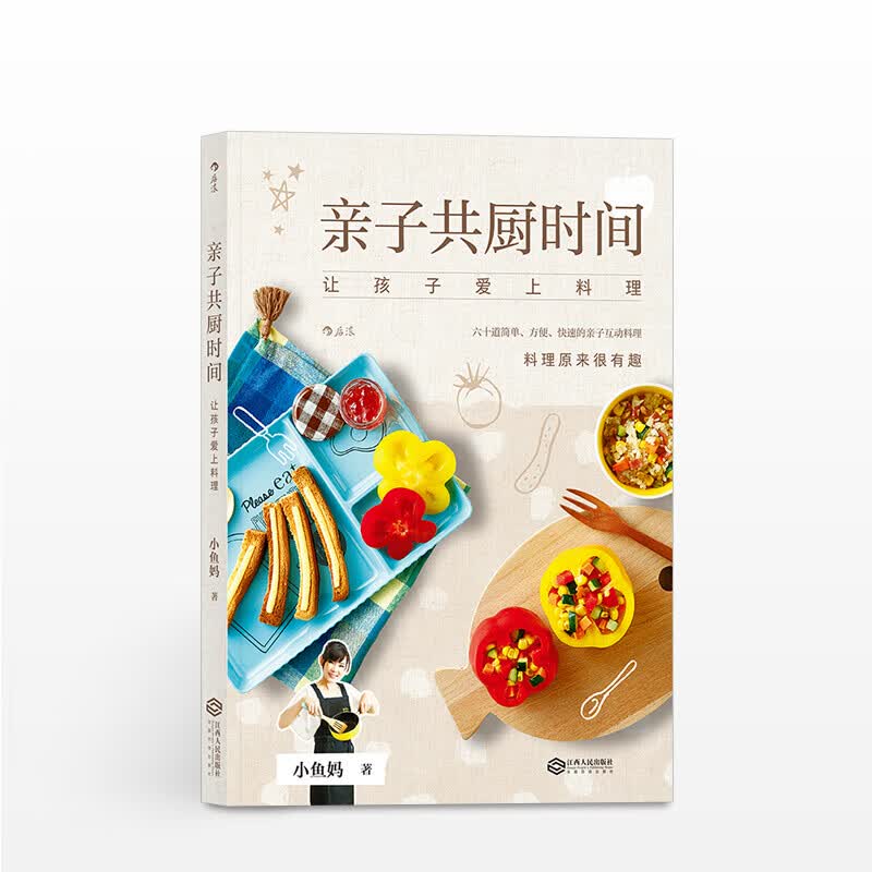 亲子共厨时间 让孩子爱上料理 作者小鱼妈 生活 中信书店