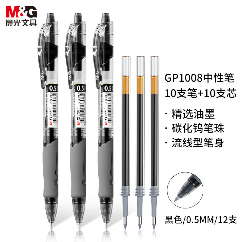 晨光GP1008按动中性笔学生黑色0.5子弹头办公签字笔 经典按动水笔0.5mm黑笔考试刷题顺滑签字笔 12支墨蓝+20支原装替芯