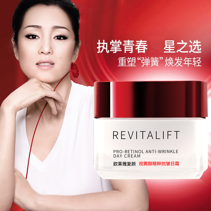 欧莱雅(loreal)复颜视黄醇精粹抗皱日霜保湿抗皱提拉紧致舒缓淡化细纹