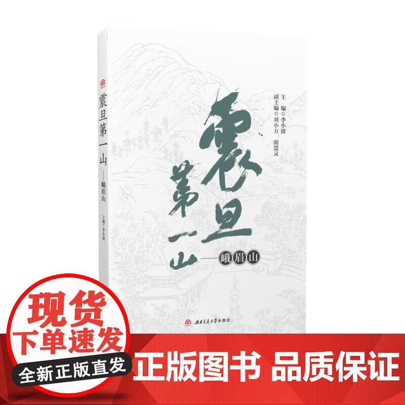 震旦山 峨眉山 李小波