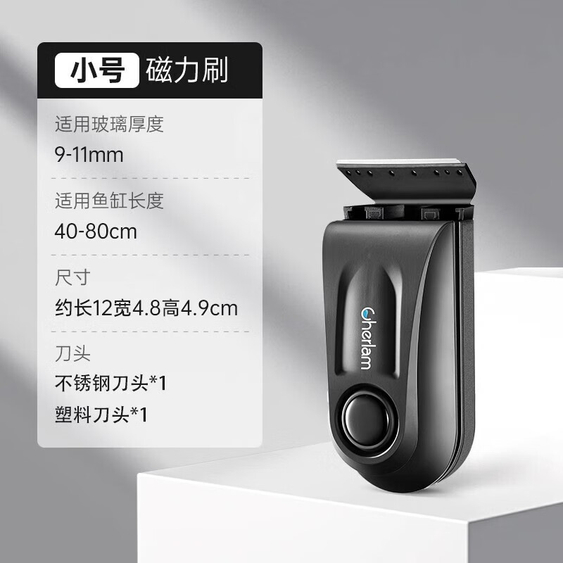 CHERLAM鱼缸刷磁力刷强磁擦玻璃清洗神器专用玻璃清洁强力除藻刮藻刀 小号【适合40-80cm鱼缸】