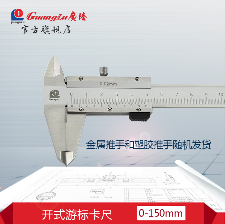 广陆不锈钢游标卡尺 高精度工业测量可四用 开式游标0-150mm(货号141-122)