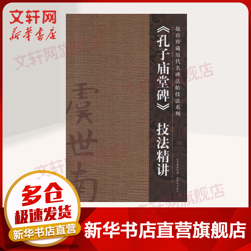 《孔子庙堂碑》技法精讲